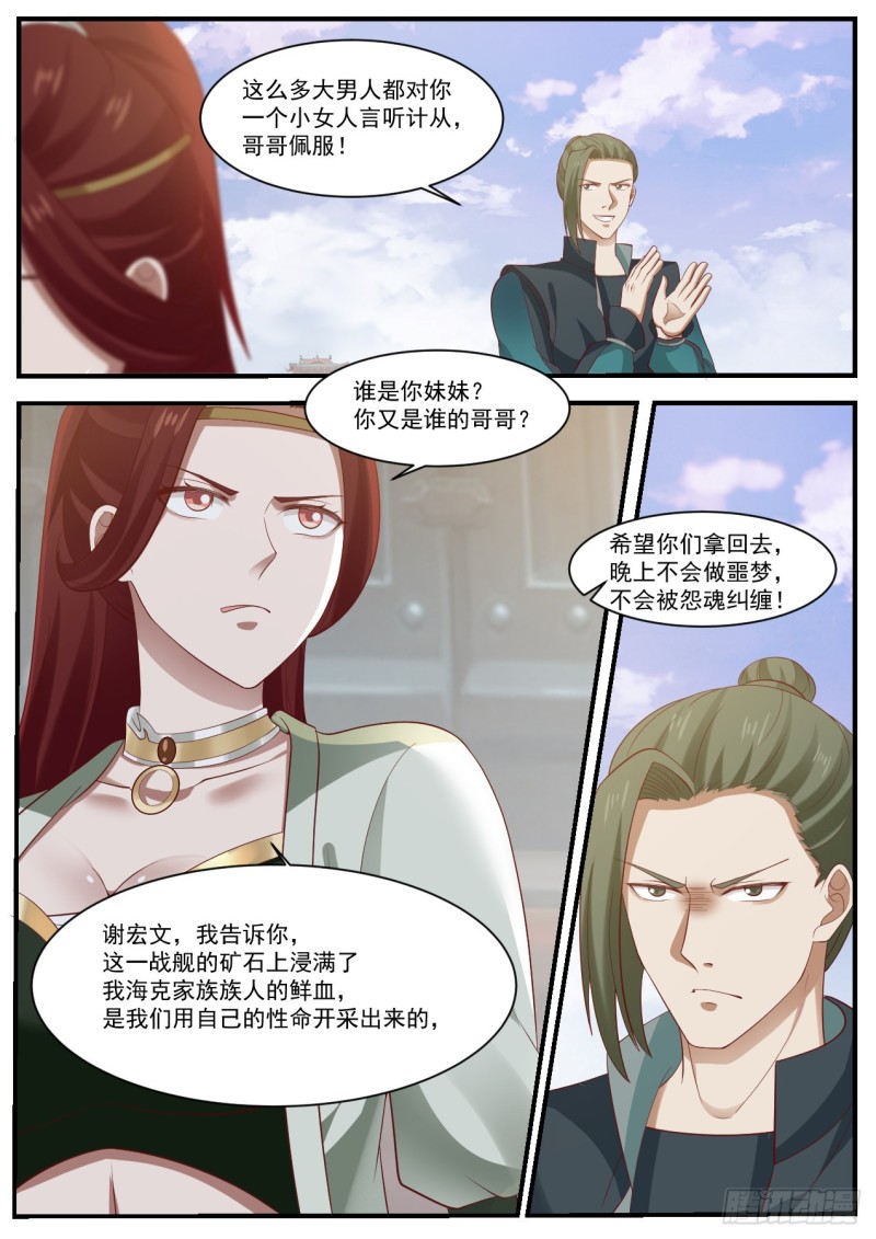 《武炼巅峰》漫画最新章节妩衣的愤怒免费下拉式在线观看章节第【8】张图片