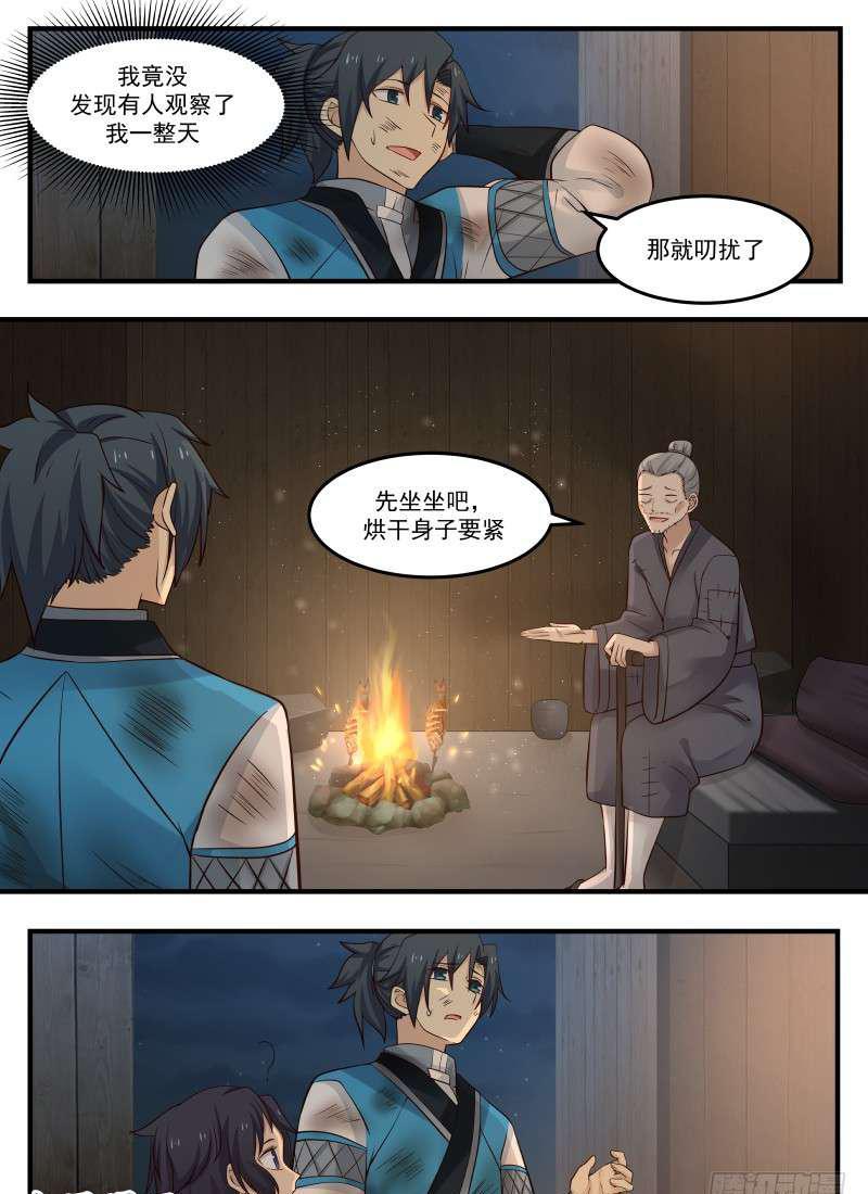 《武炼巅峰》漫画最新章节萍水相逢免费下拉式在线观看章节第【13】张图片