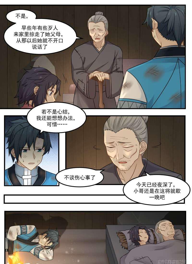 《武炼巅峰》漫画最新章节萍水相逢免费下拉式在线观看章节第【16】张图片