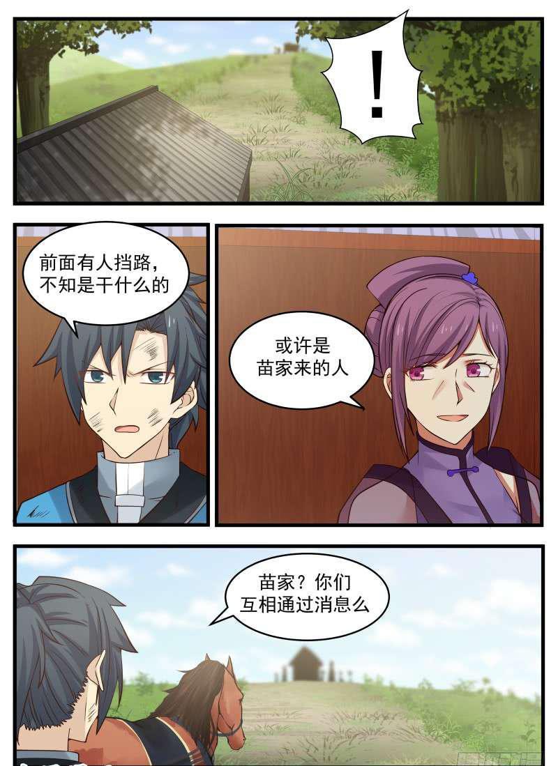 《武炼巅峰》漫画最新章节萍水相逢免费下拉式在线观看章节第【1】张图片