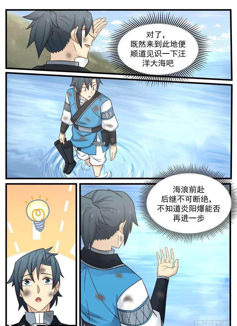 《武炼巅峰》漫画最新章节萍水相逢免费下拉式在线观看章节第【7】张图片