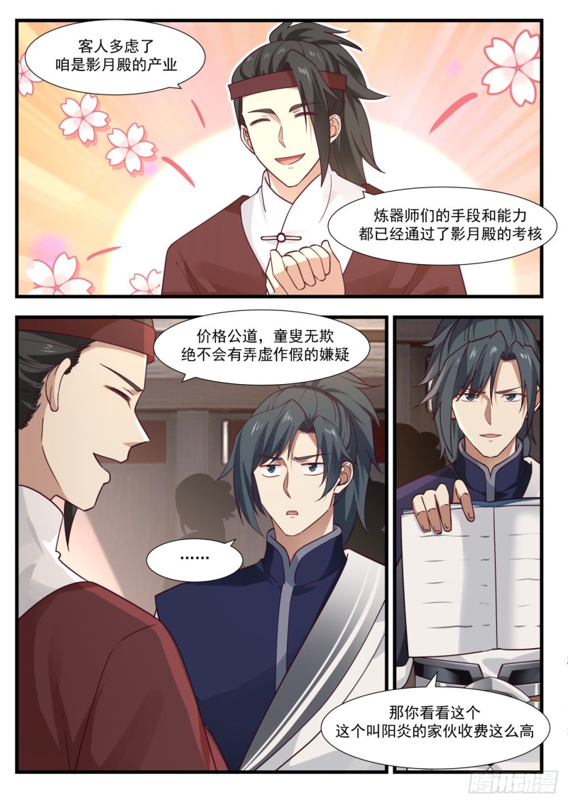 《武炼巅峰》漫画最新章节炼器阁免费下拉式在线观看章节第【10】张图片