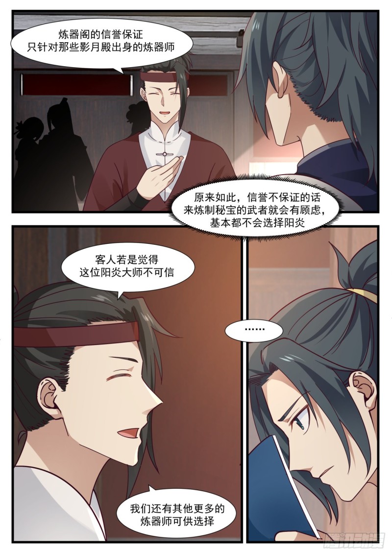 《武炼巅峰》漫画最新章节炼器阁免费下拉式在线观看章节第【12】张图片