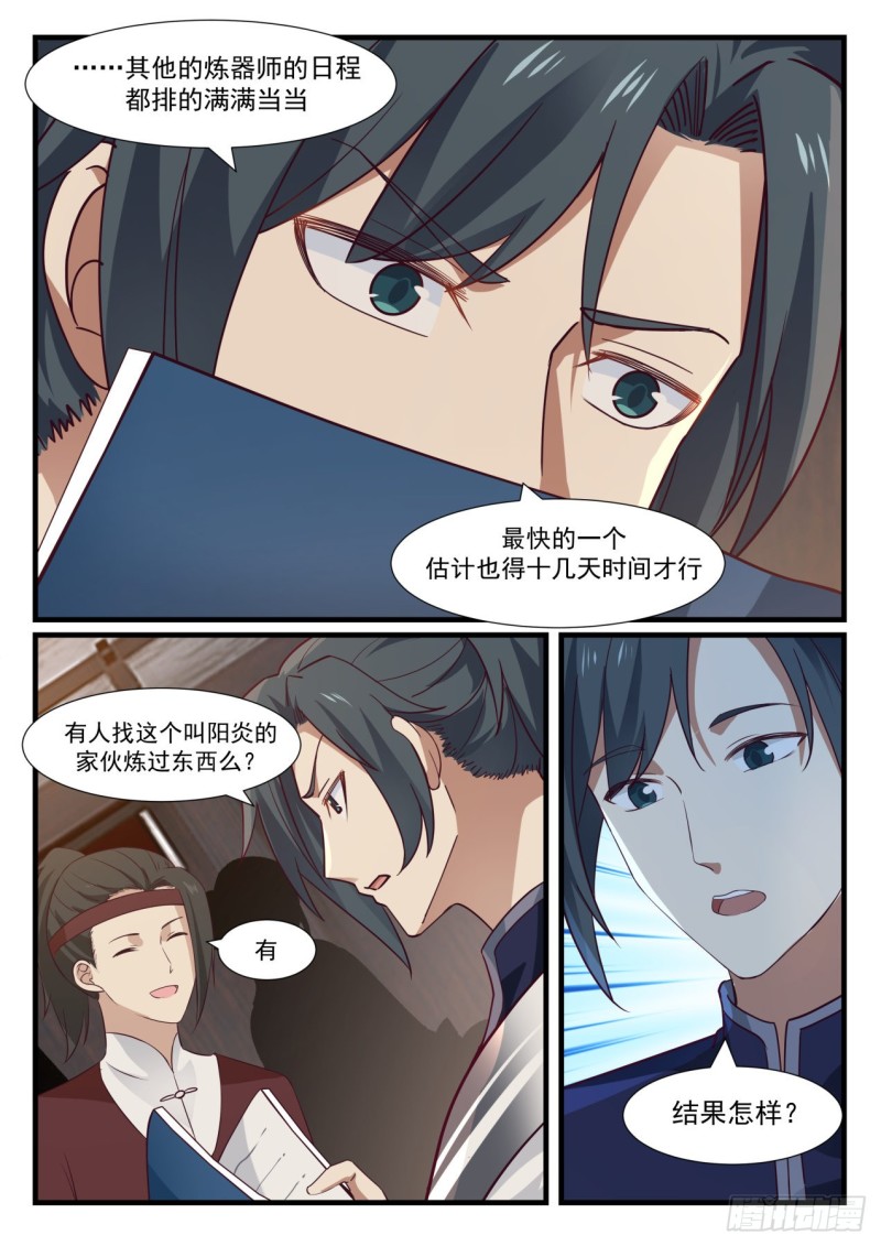 《武炼巅峰》漫画最新章节炼器阁免费下拉式在线观看章节第【13】张图片