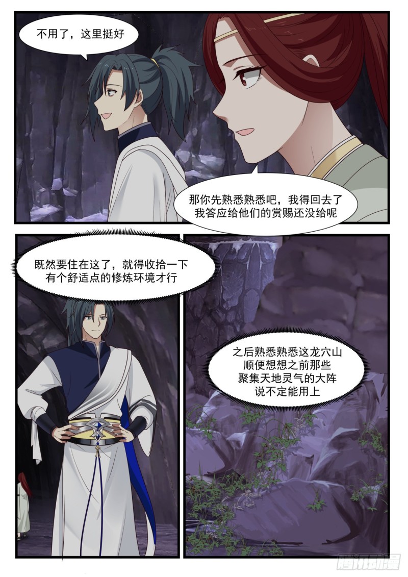 《武炼巅峰》漫画最新章节炼器阁免费下拉式在线观看章节第【3】张图片