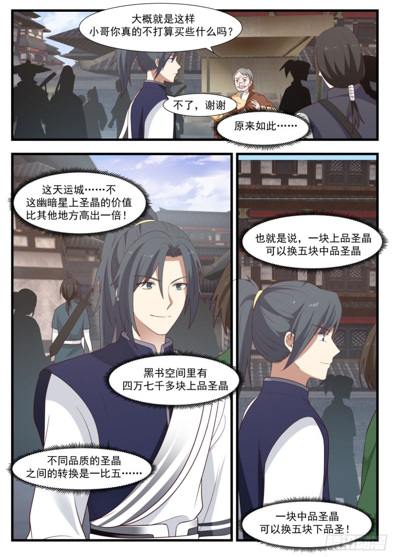 《武炼巅峰》漫画最新章节炼器阁免费下拉式在线观看章节第【6】张图片