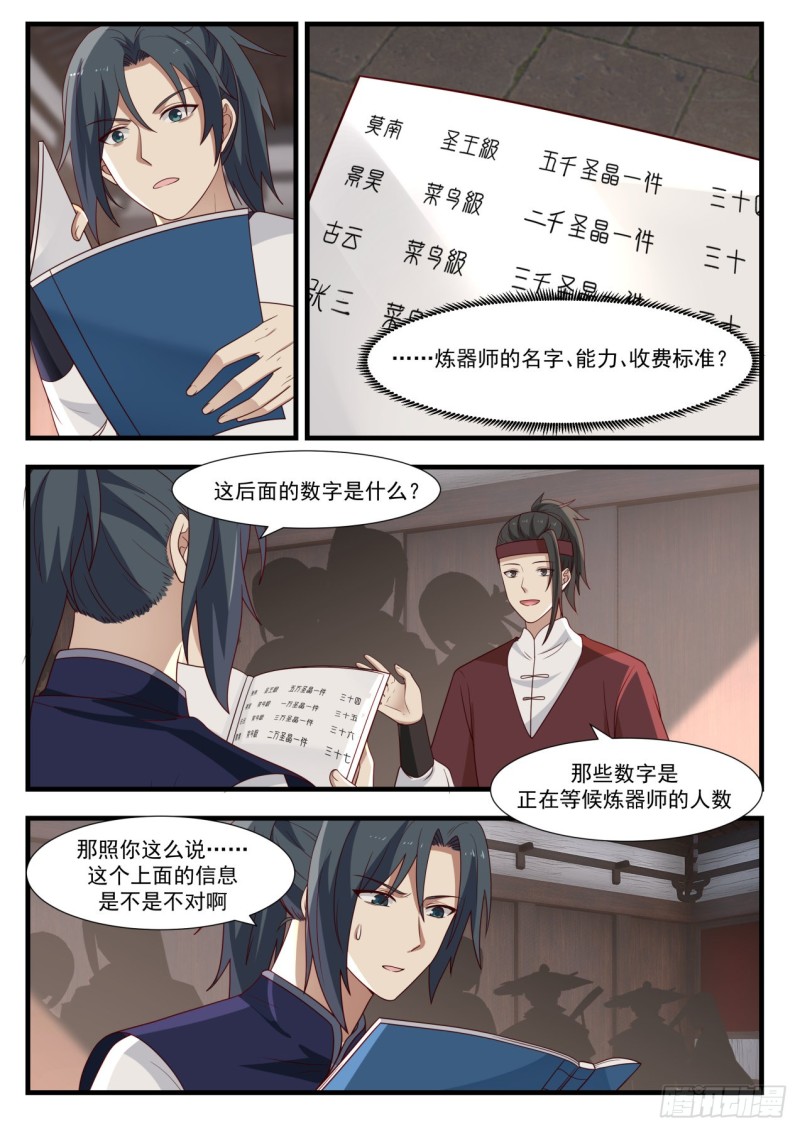 《武炼巅峰》漫画最新章节炼器阁免费下拉式在线观看章节第【9】张图片