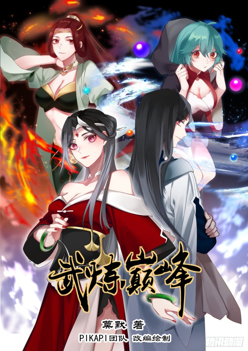 《武炼巅峰》漫画最新章节最惨虚级炼器师免费下拉式在线观看章节第【1】张图片