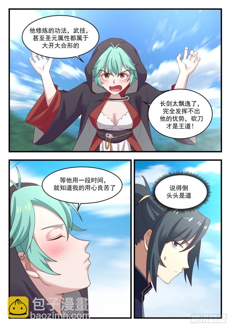 《武炼巅峰》漫画最新章节最惨虚级炼器师免费下拉式在线观看章节第【11】张图片