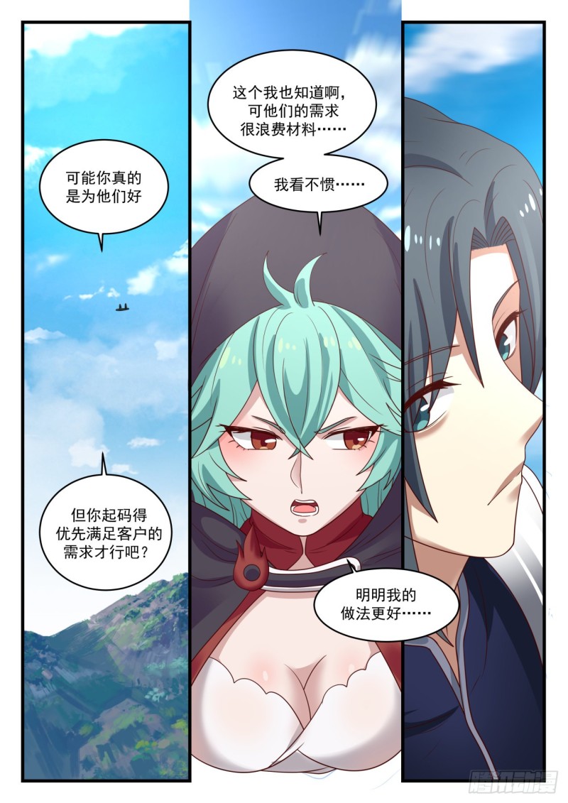 《武炼巅峰》漫画最新章节最惨虚级炼器师免费下拉式在线观看章节第【12】张图片