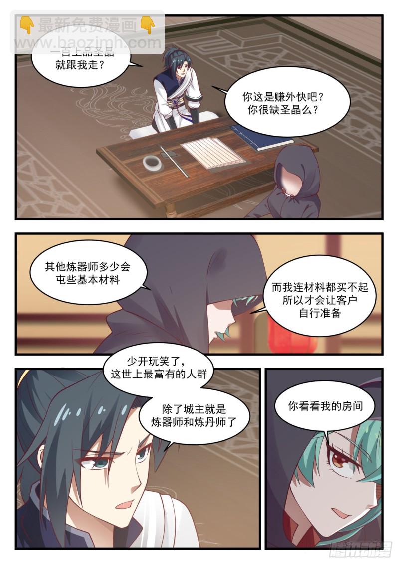 《武炼巅峰》漫画最新章节最惨虚级炼器师免费下拉式在线观看章节第【2】张图片