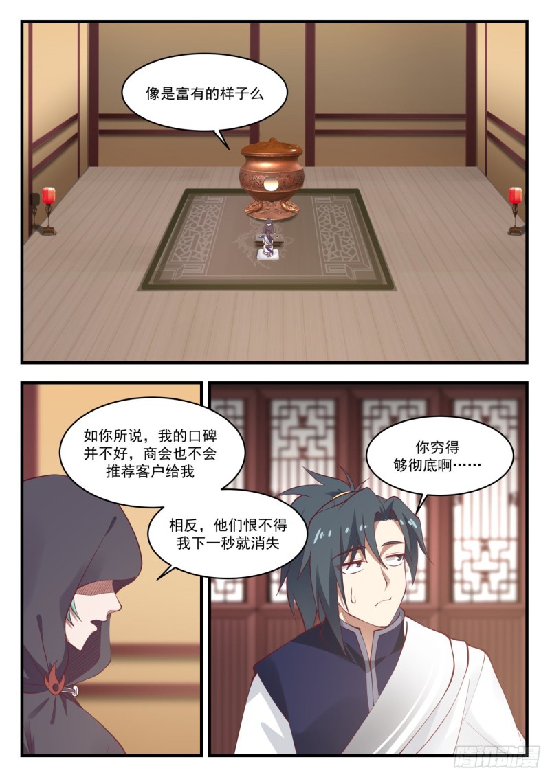 《武炼巅峰》漫画最新章节最惨虚级炼器师免费下拉式在线观看章节第【3】张图片