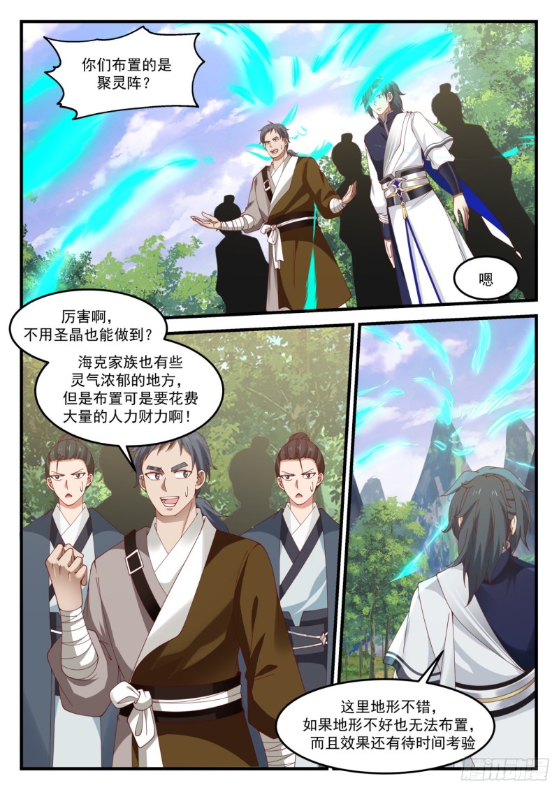 《武炼巅峰》漫画最新章节我可以住在这里？免费下拉式在线观看章节第【6】张图片