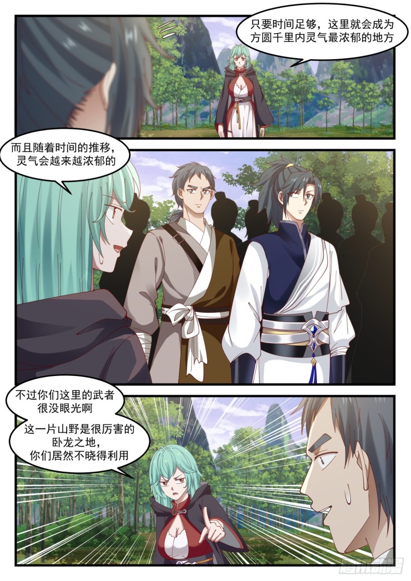 《武炼巅峰》漫画最新章节我可以住在这里？免费下拉式在线观看章节第【7】张图片