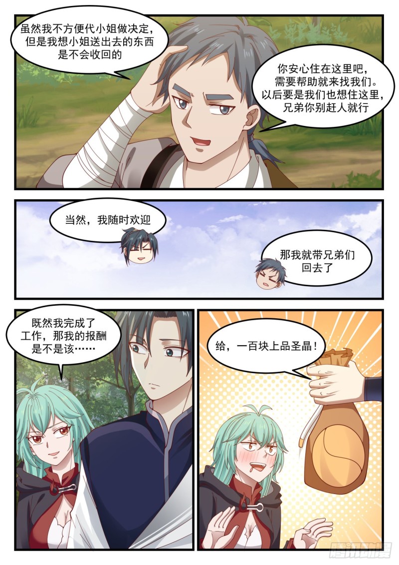 《武炼巅峰》漫画最新章节我可以住在这里？免费下拉式在线观看章节第【9】张图片