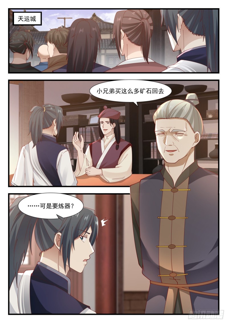 《武炼巅峰》漫画最新章节上了贼船免费下拉式在线观看章节第【11】张图片