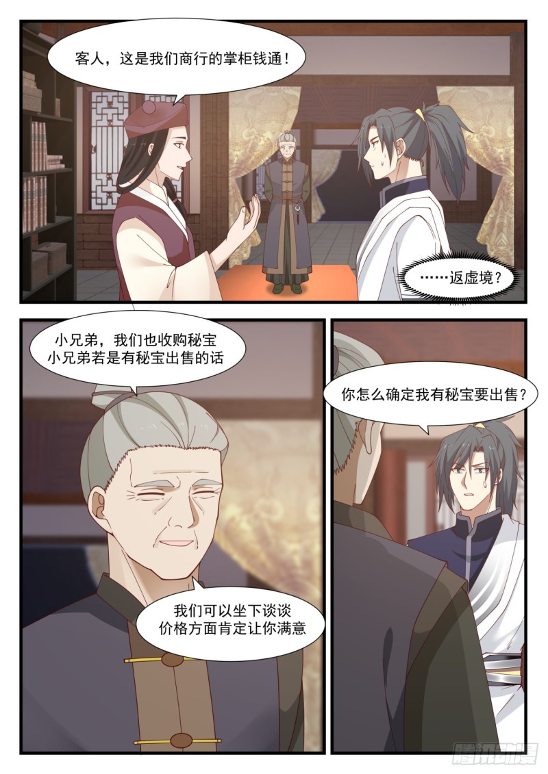 《武炼巅峰》漫画最新章节上了贼船免费下拉式在线观看章节第【12】张图片