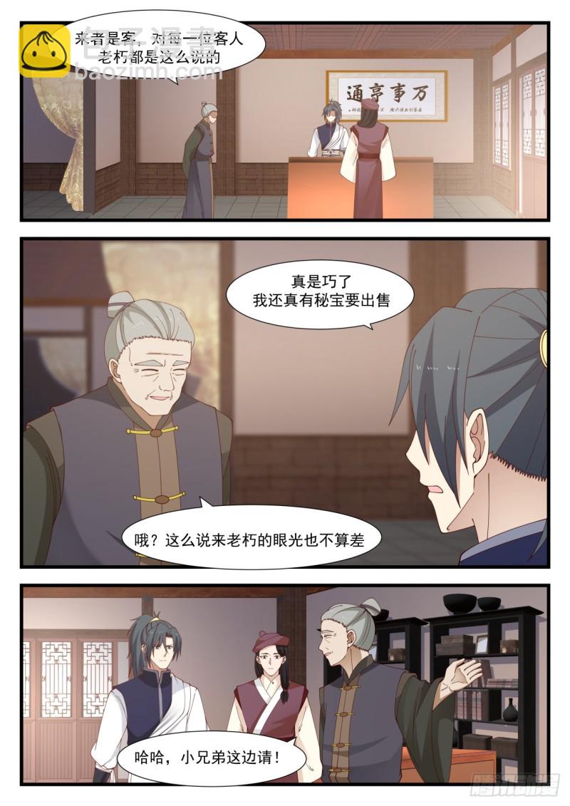 《武炼巅峰》漫画最新章节上了贼船免费下拉式在线观看章节第【13】张图片