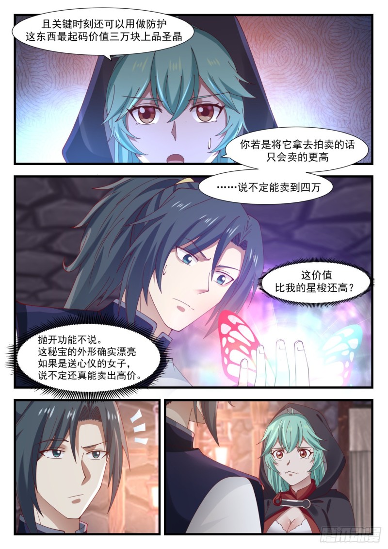 《武炼巅峰》漫画最新章节上了贼船免费下拉式在线观看章节第【4】张图片