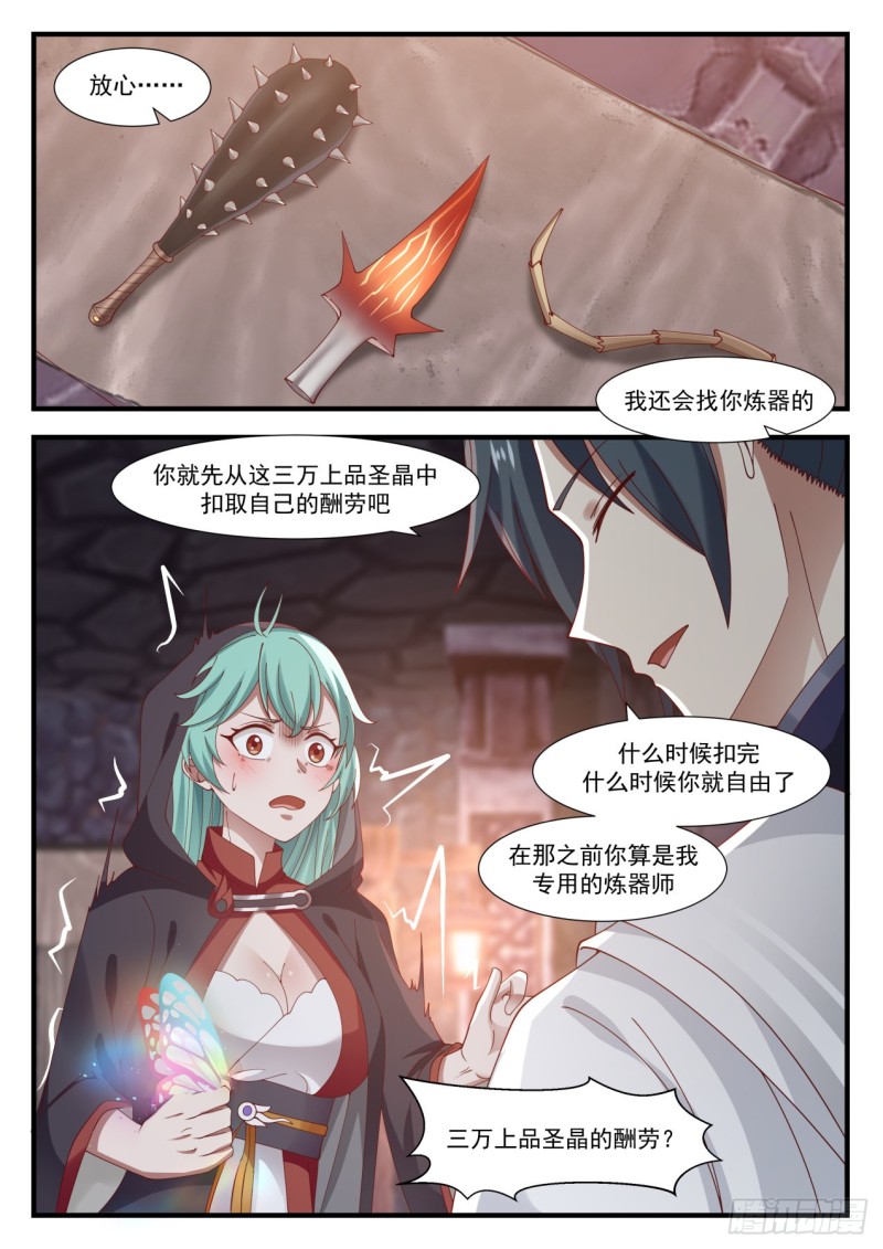 《武炼巅峰》漫画最新章节上了贼船免费下拉式在线观看章节第【6】张图片