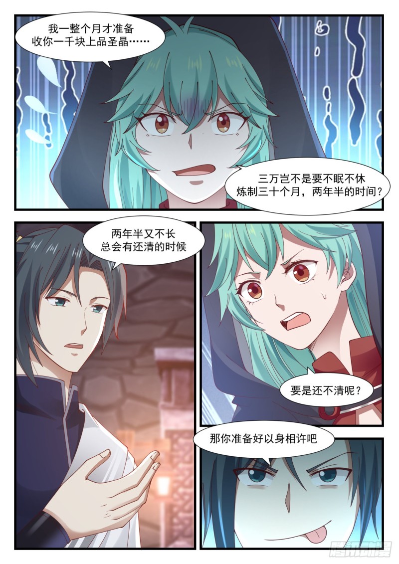 《武炼巅峰》漫画最新章节上了贼船免费下拉式在线观看章节第【7】张图片