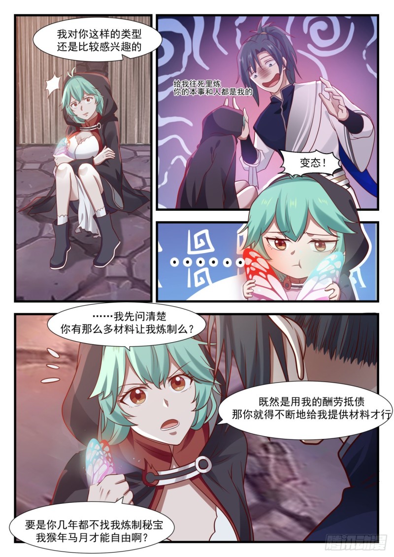 《武炼巅峰》漫画最新章节上了贼船免费下拉式在线观看章节第【8】张图片