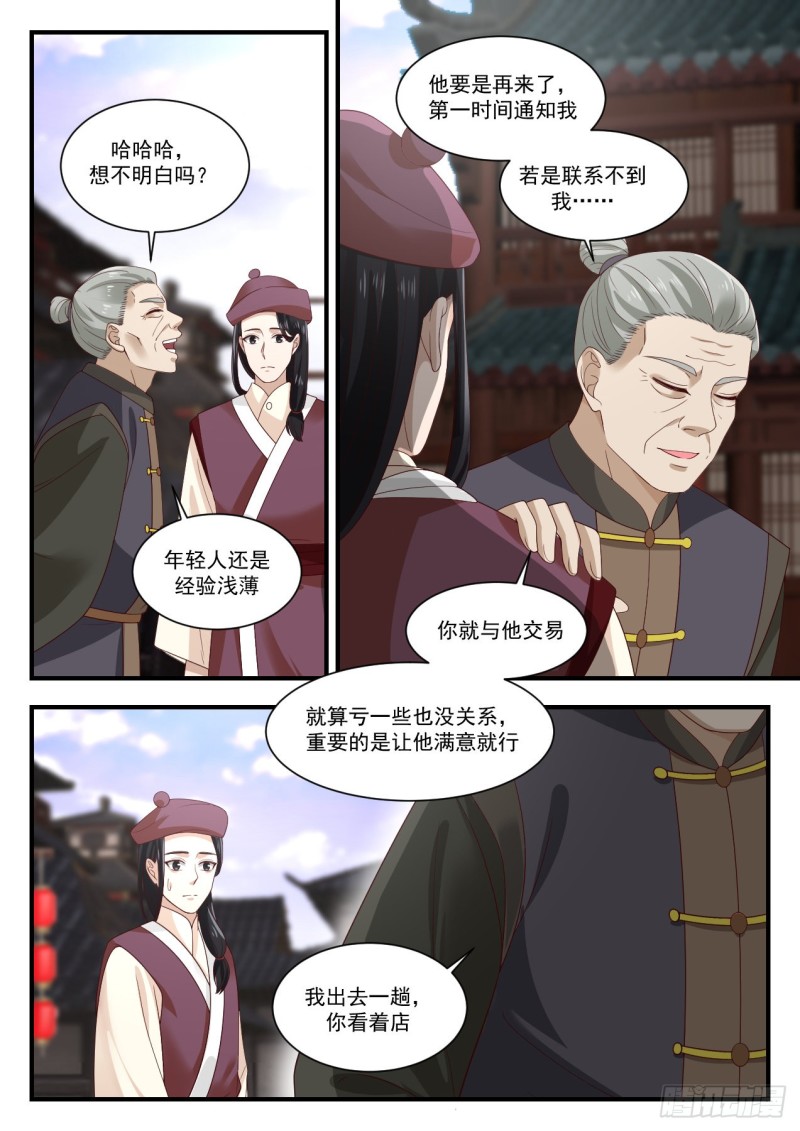 《武炼巅峰》漫画最新章节生意免费下拉式在线观看章节第【10】张图片