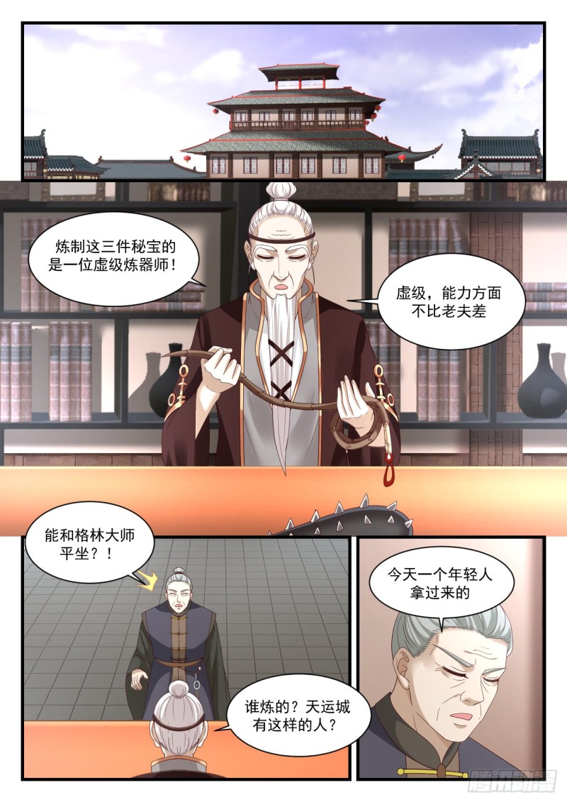 《武炼巅峰》漫画最新章节生意免费下拉式在线观看章节第【11】张图片