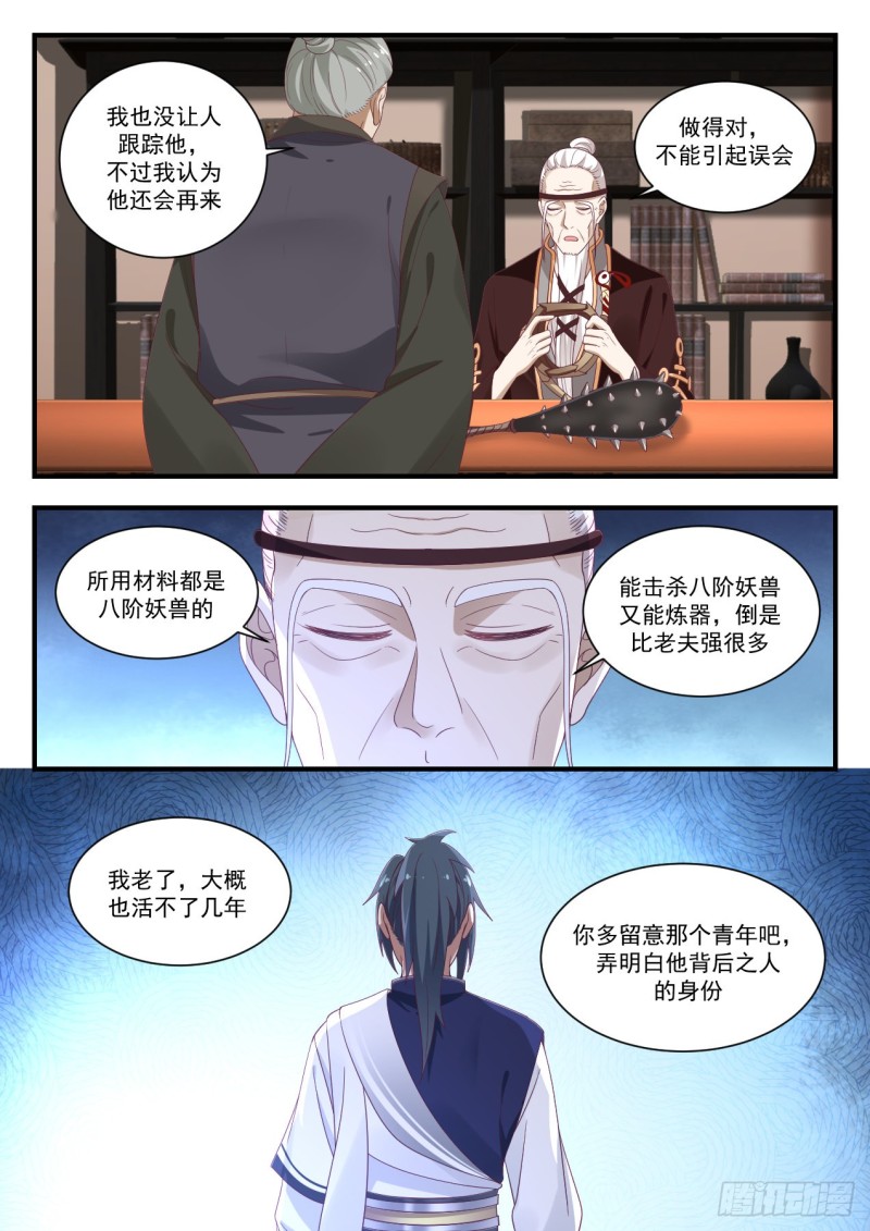 《武炼巅峰》漫画最新章节生意免费下拉式在线观看章节第【12】张图片