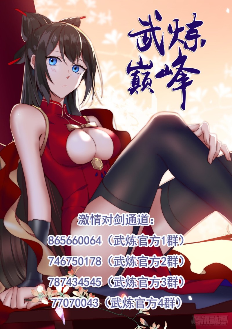 《武炼巅峰》漫画最新章节生意免费下拉式在线观看章节第【14】张图片