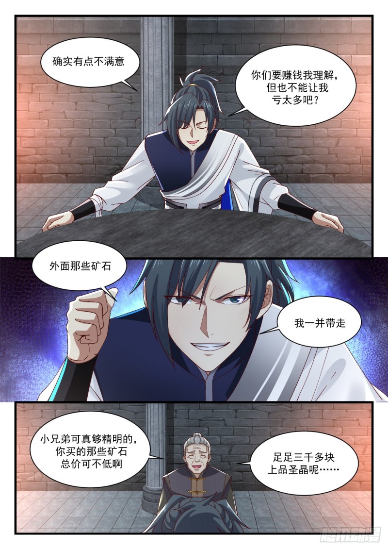 《武炼巅峰》漫画最新章节生意免费下拉式在线观看章节第【6】张图片