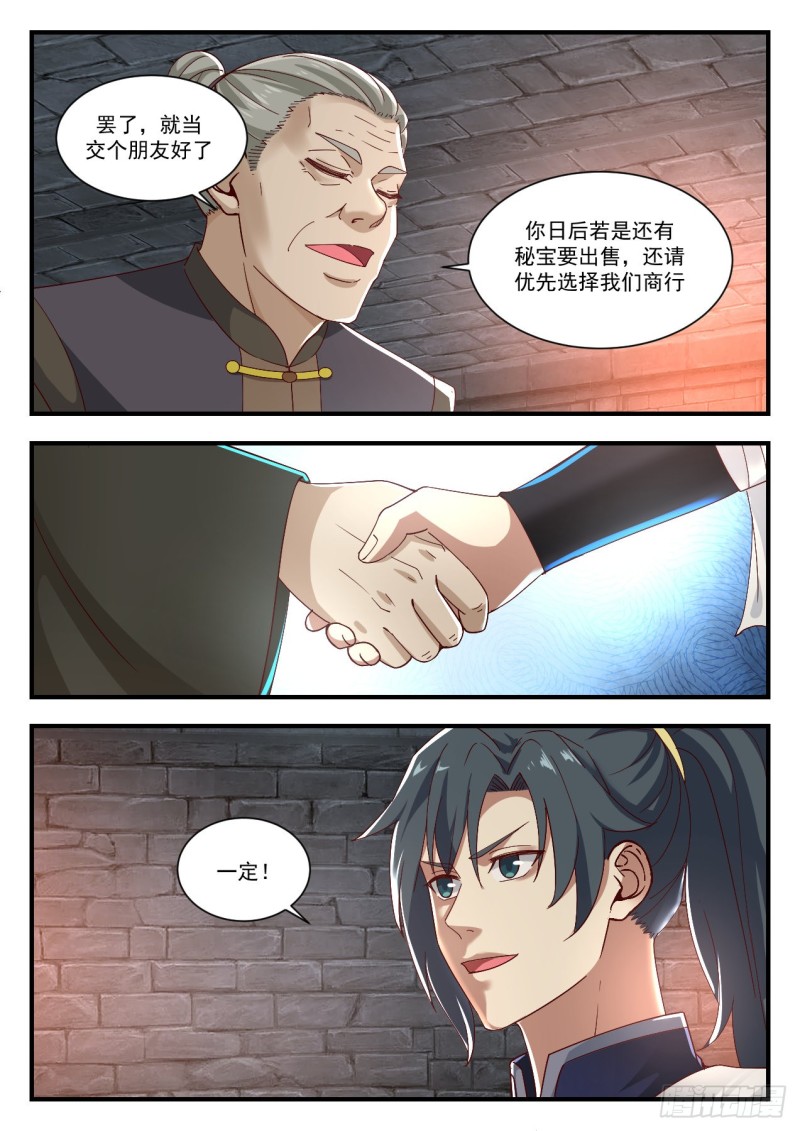 《武炼巅峰》漫画最新章节生意免费下拉式在线观看章节第【7】张图片