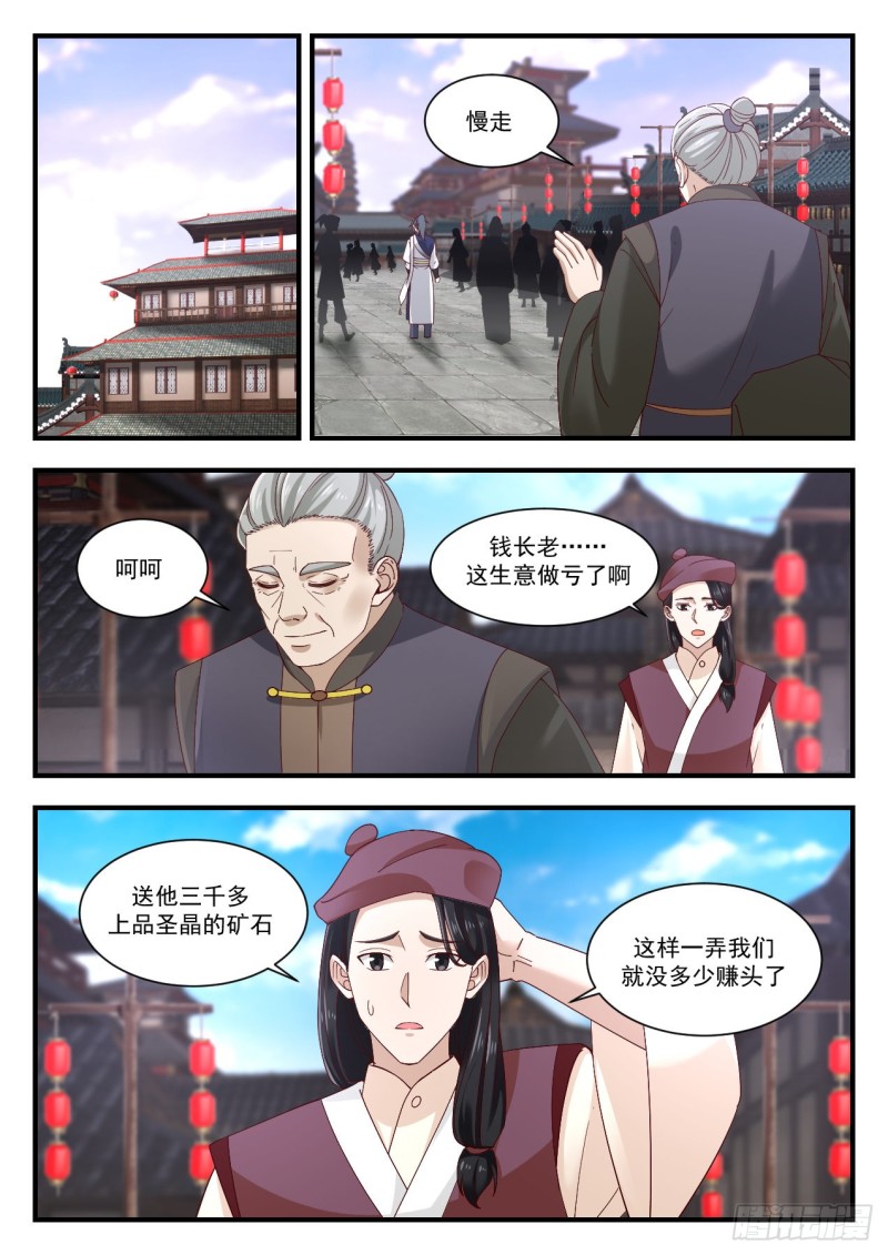 《武炼巅峰》漫画最新章节生意免费下拉式在线观看章节第【8】张图片