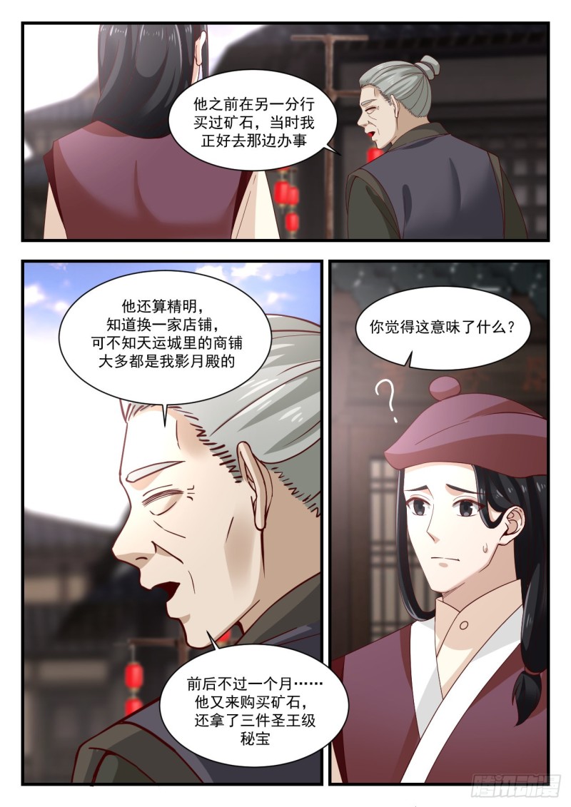 《武炼巅峰》漫画最新章节生意免费下拉式在线观看章节第【9】张图片