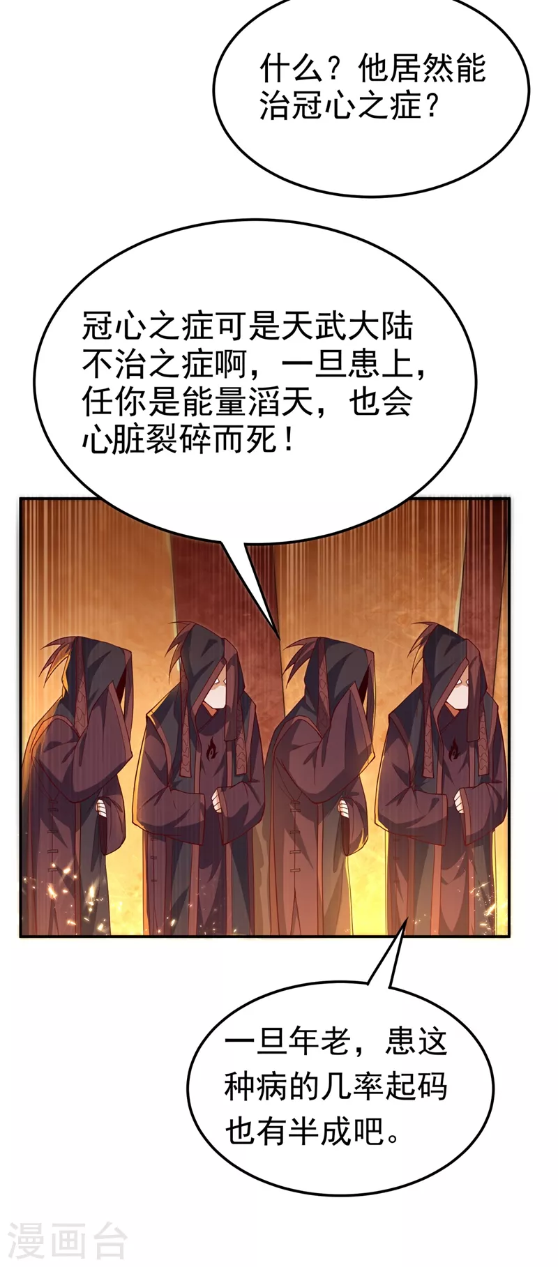 《武逆》漫画最新章节第101话 要怎样才能原谅我免费下拉式在线观看章节第【14】张图片