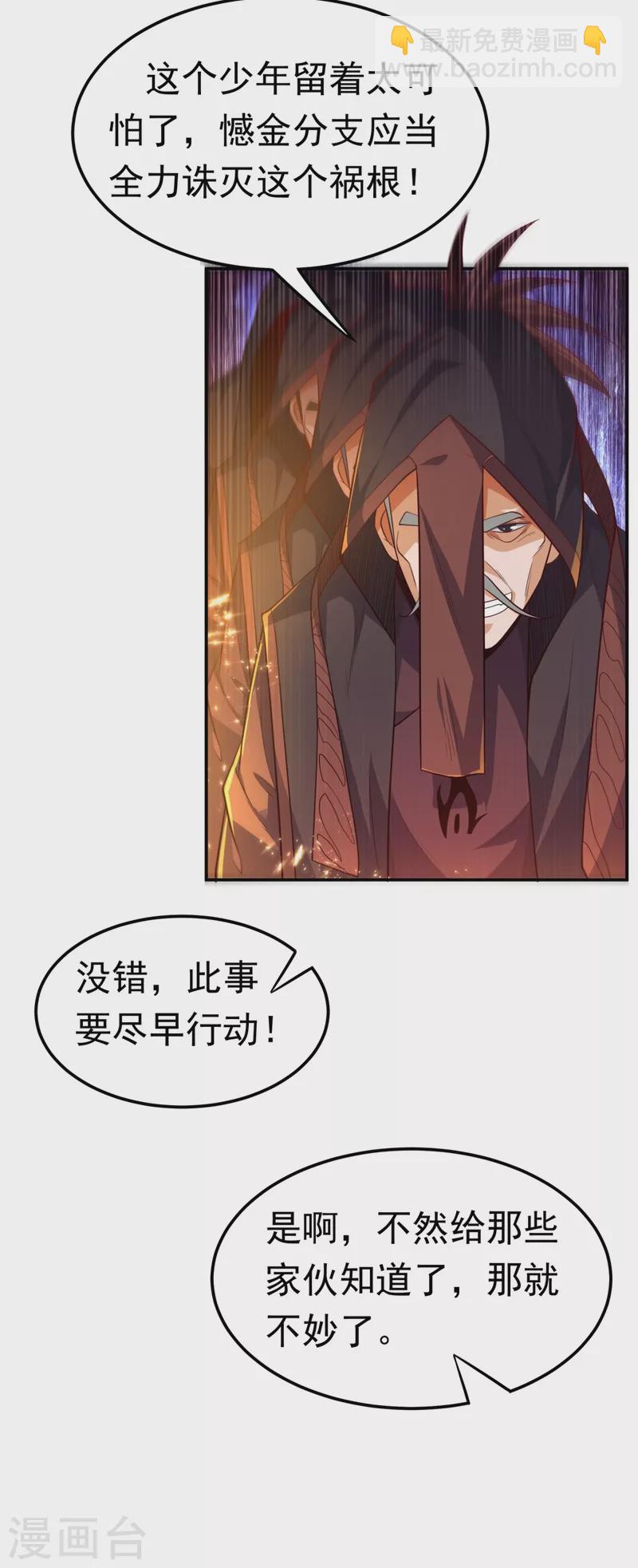 《武逆》漫画最新章节第101话 要怎样才能原谅我免费下拉式在线观看章节第【9】张图片