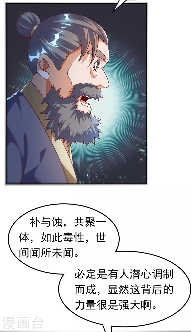 《武逆》漫画最新章节第103话 我要夺魁！免费下拉式在线观看章节第【10】张图片