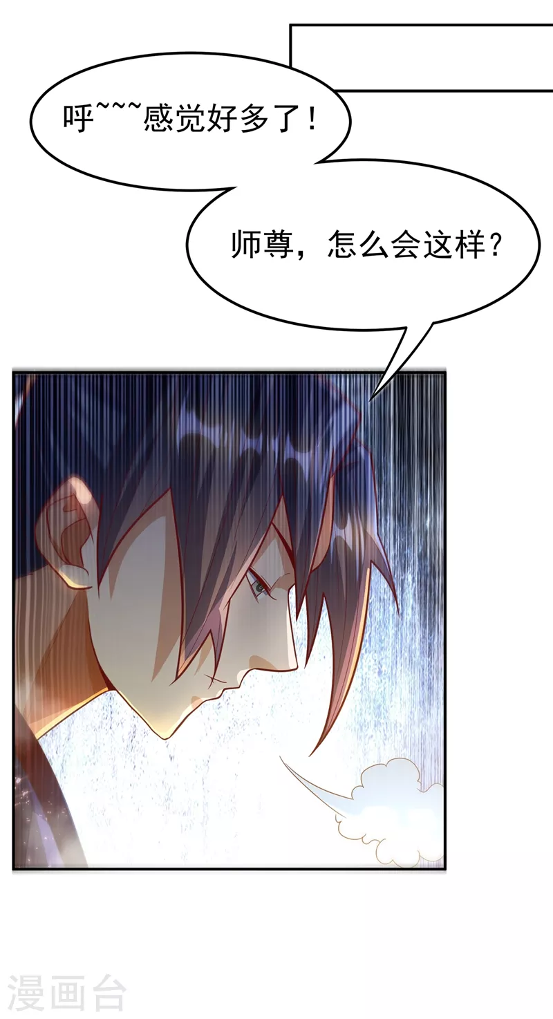 《武逆》漫画最新章节第103话 我要夺魁！免费下拉式在线观看章节第【19】张图片