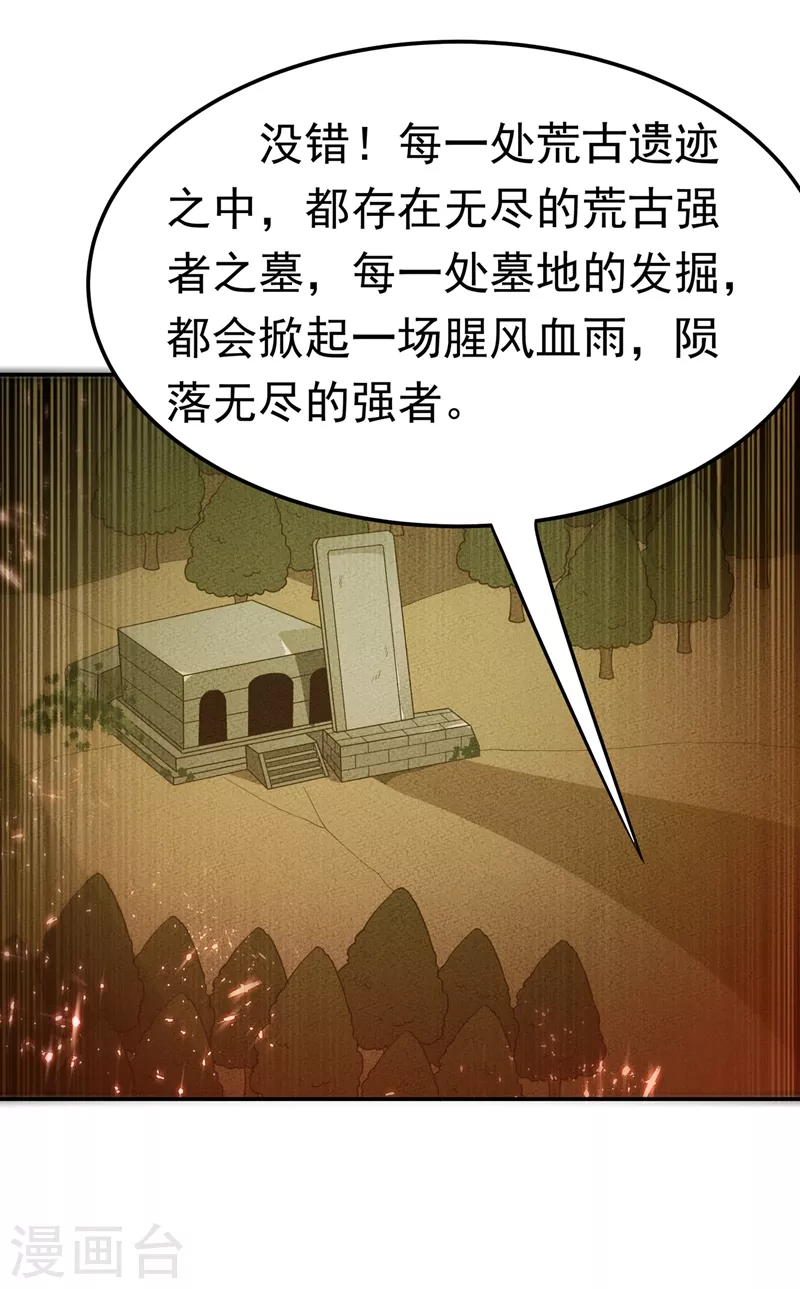 《武逆》漫画最新章节第103话 我要夺魁！免费下拉式在线观看章节第【32】张图片