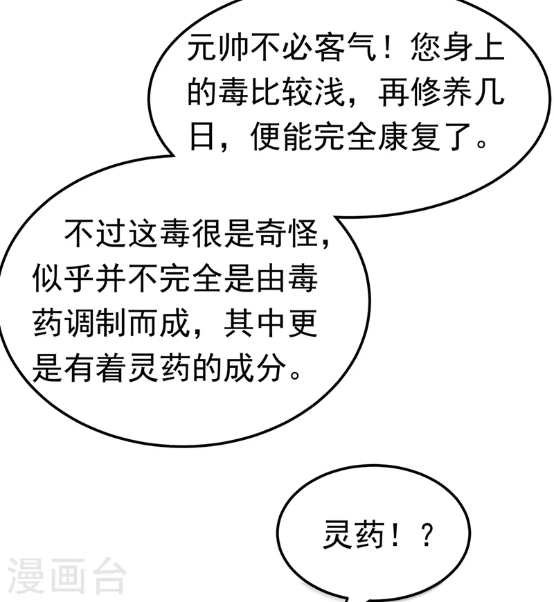 《武逆》漫画最新章节第103话 我要夺魁！免费下拉式在线观看章节第【9】张图片