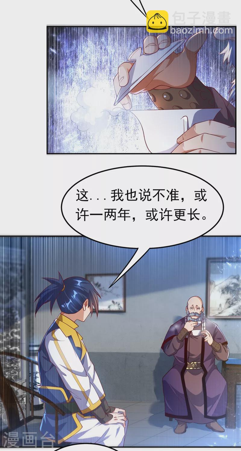 《武逆》漫画最新章节第104话 你可别让我失望啊！免费下拉式在线观看章节第【21】张图片