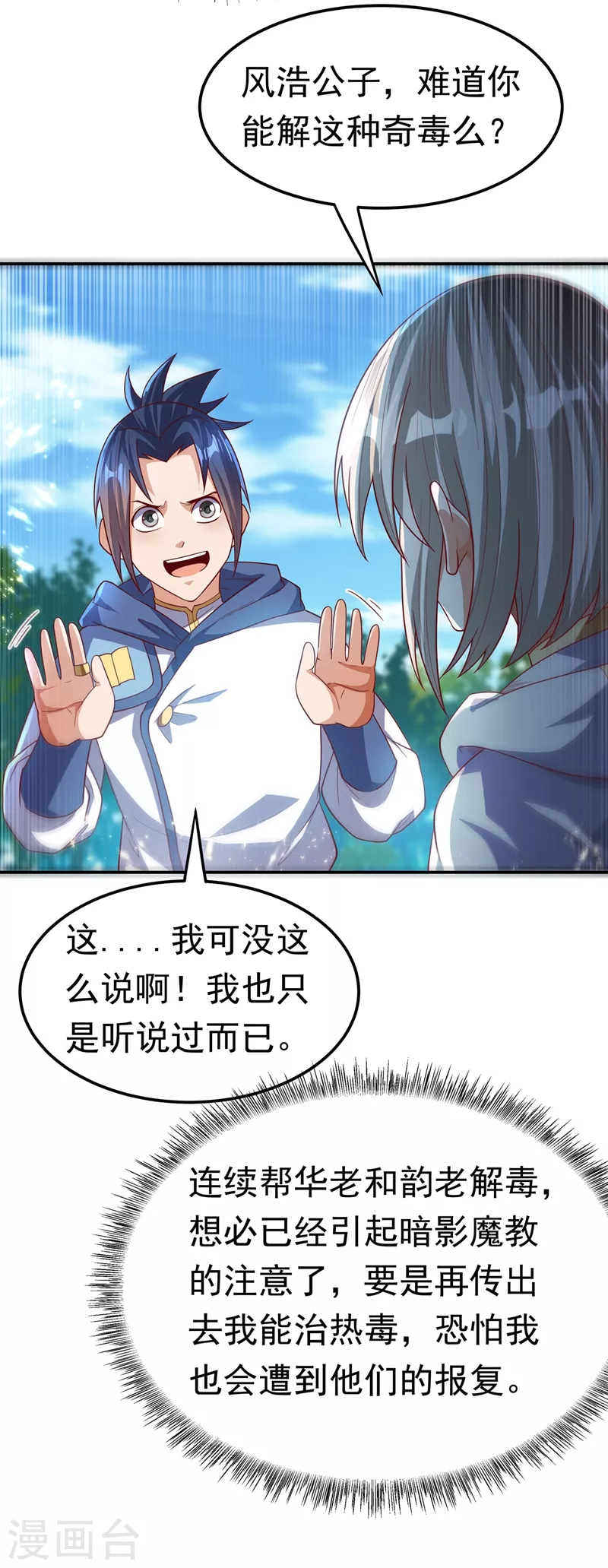 《武逆》漫画最新章节第105话 深入火焰山免费下拉式在线观看章节第【35】张图片