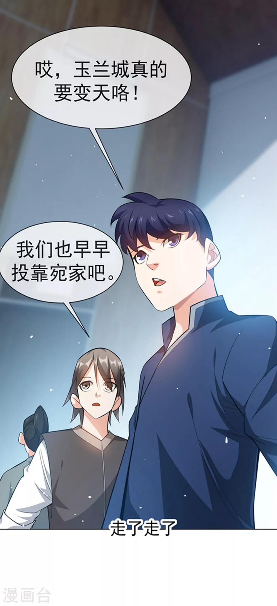 《武逆》漫画最新章节第11话 玉兰城要变天了！免费下拉式在线观看章节第【22】张图片