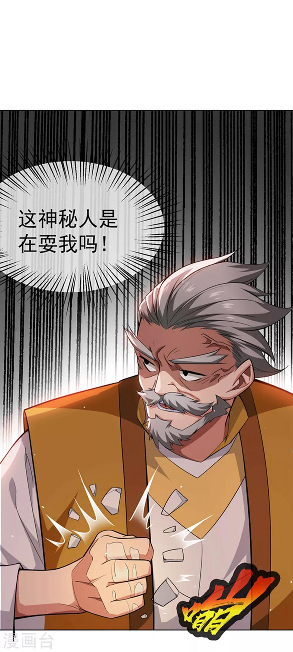 《武逆》漫画最新章节第11话 玉兰城要变天了！免费下拉式在线观看章节第【35】张图片