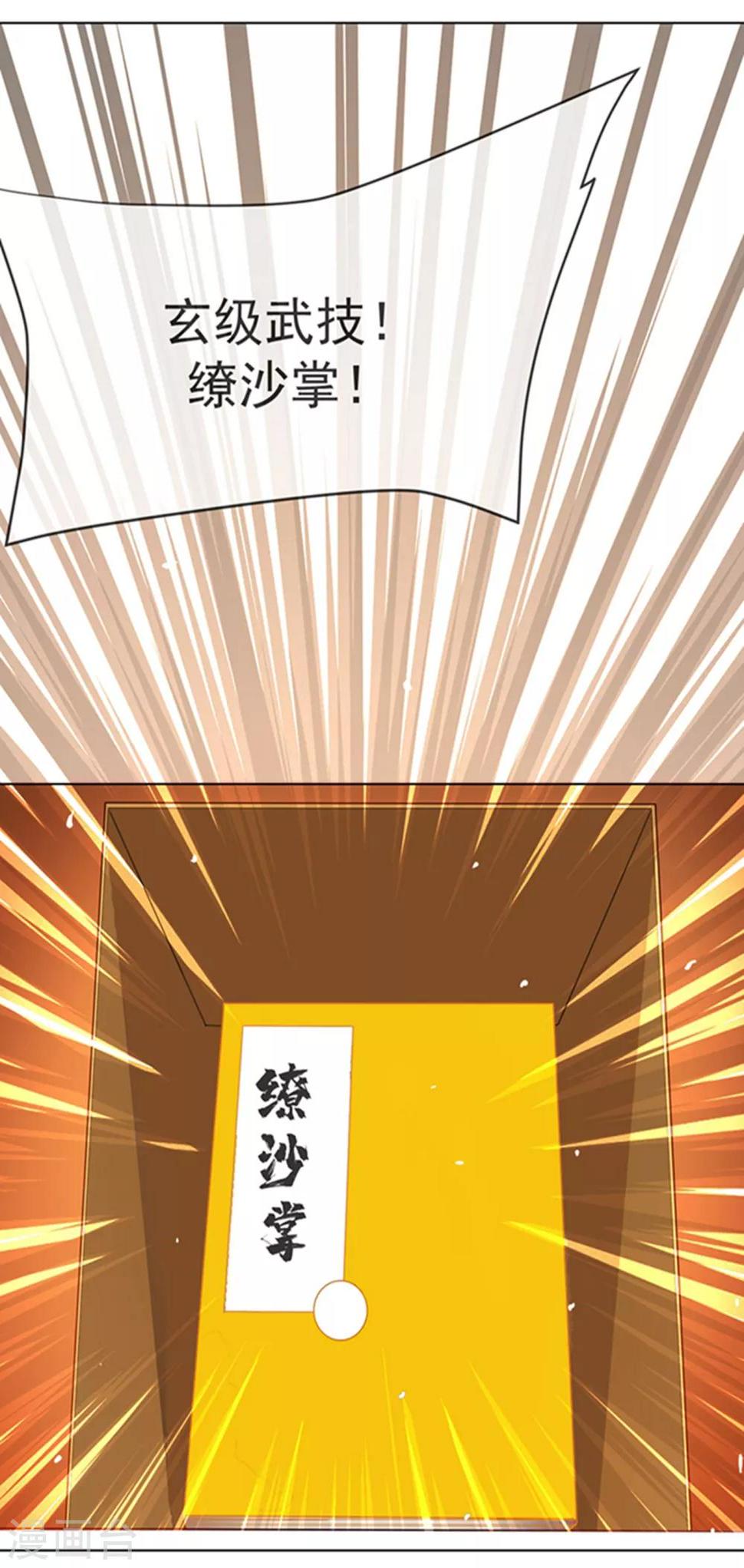 【武逆】漫画-（第11话 玉兰城要变天了！）章节漫画下拉式图片-5.jpg