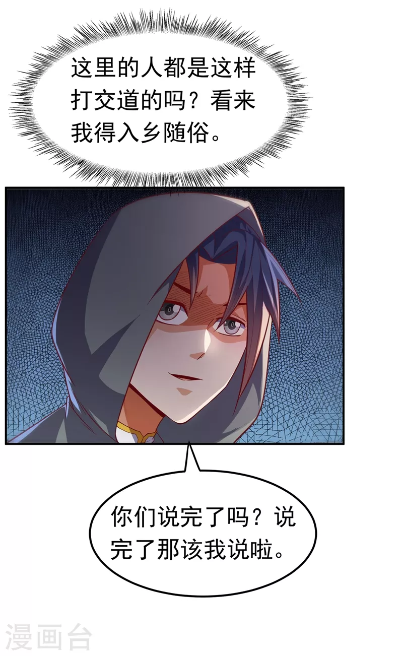 《武逆》漫画最新章节第113话 得给师尊补充精气免费下拉式在线观看章节第【15】张图片