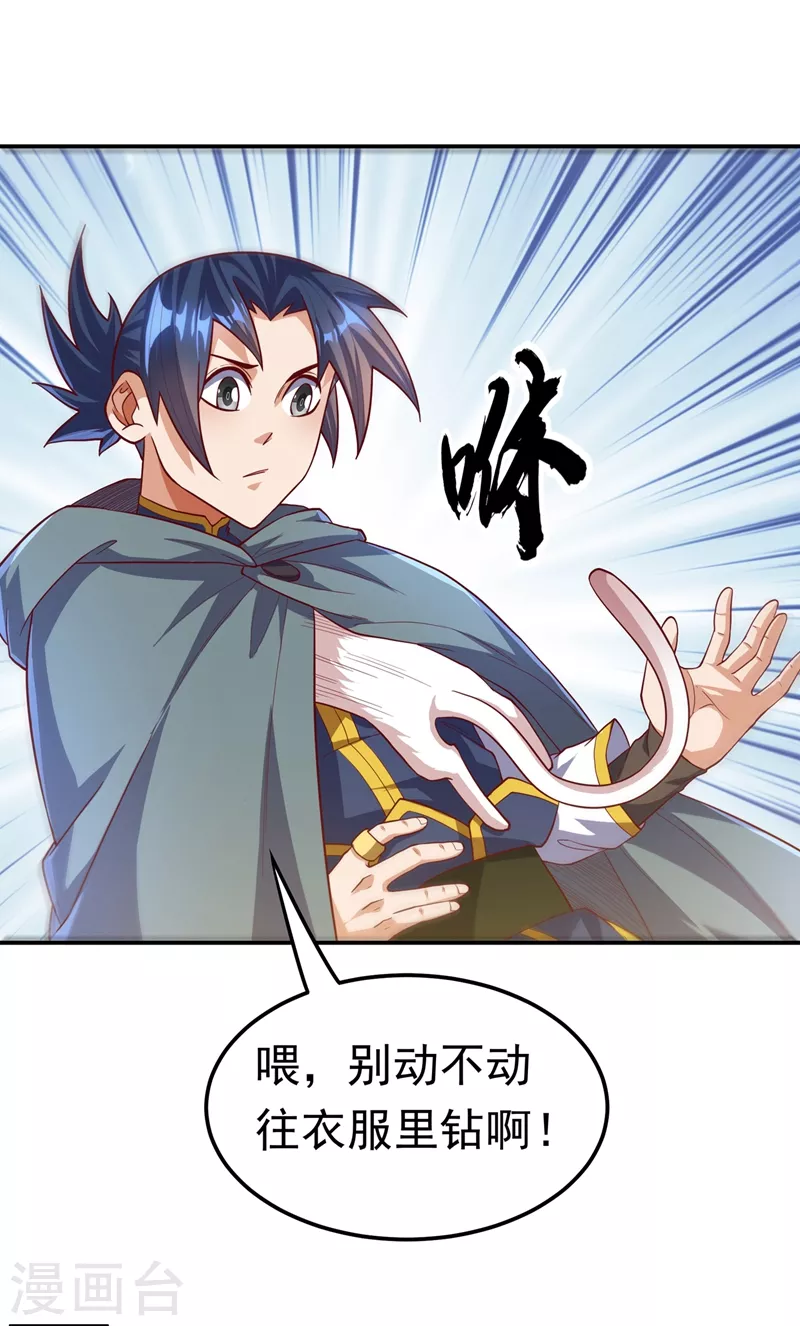 《武逆》漫画最新章节第116话 我要发财了？免费下拉式在线观看章节第【15】张图片