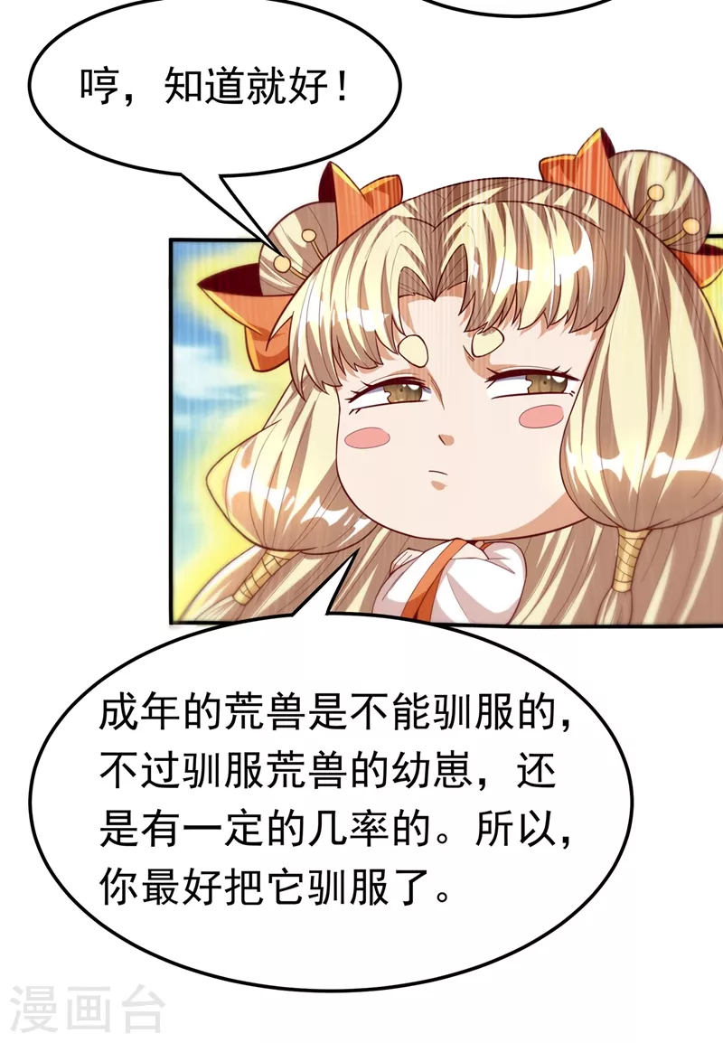 《武逆》漫画最新章节第116话 我要发财了？免费下拉式在线观看章节第【18】张图片