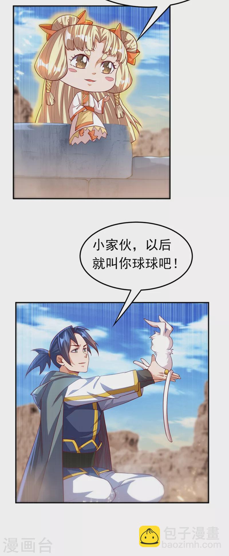 《武逆》漫画最新章节第116话 我要发财了？免费下拉式在线观看章节第【25】张图片