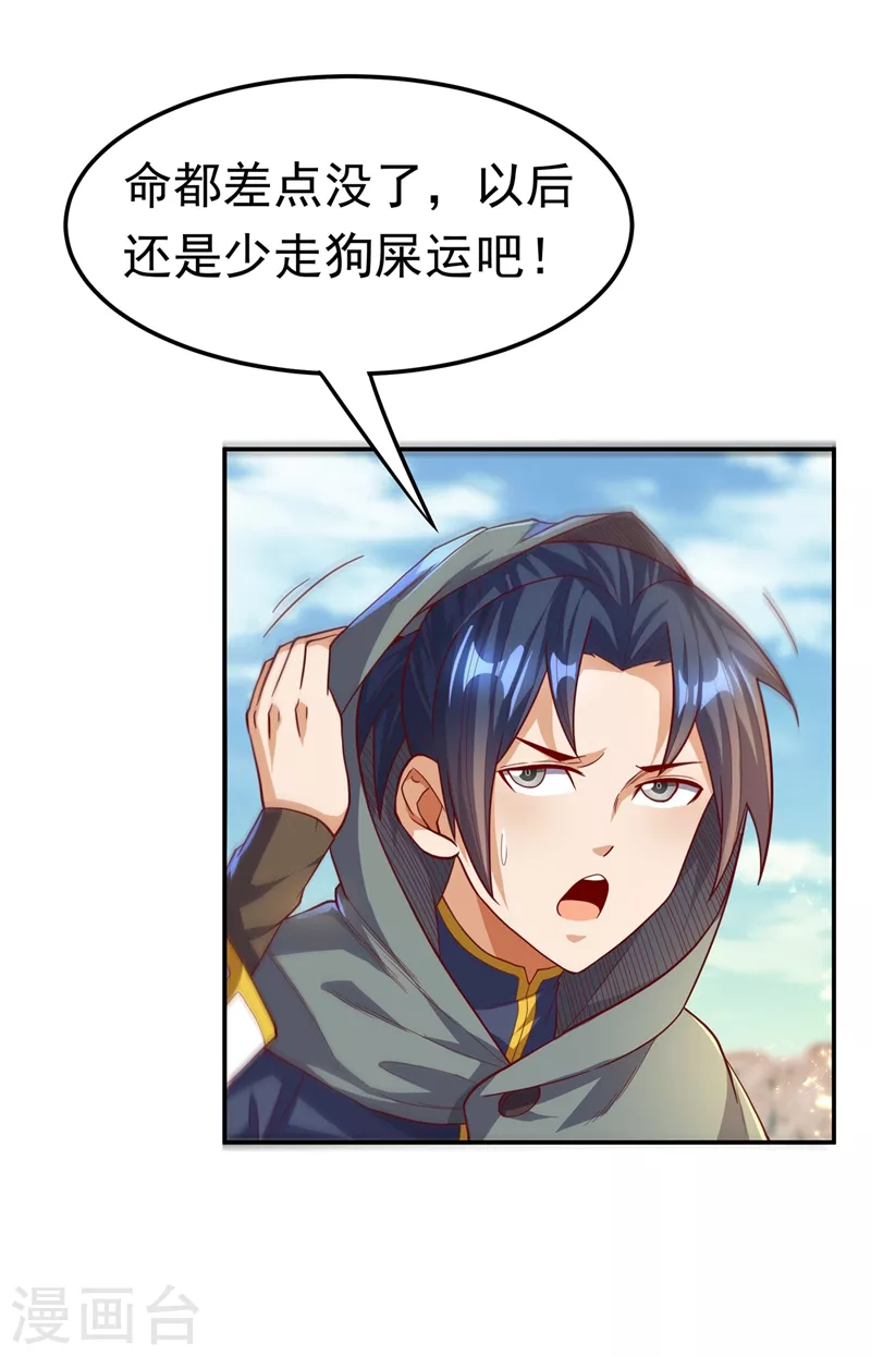 《武逆》漫画最新章节第116话 我要发财了？免费下拉式在线观看章节第【7】张图片